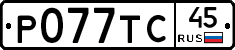 %D0%A0077%D0%A2%D0%A145