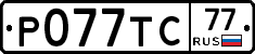 %D0%A0077%D0%A2%D0%A177