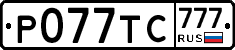 %D0%A0077%D0%A2%D0%A1777