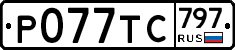 %D0%A0077%D0%A2%D0%A1797