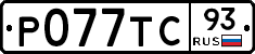 %D0%A0077%D0%A2%D0%A193
