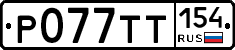 %D0%A0077%D0%A2%D0%A2154