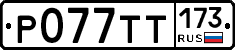 %D0%A0077%D0%A2%D0%A2173