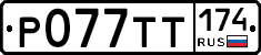 %D0%A0077%D0%A2%D0%A2174
