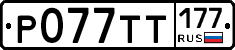 %D0%A0077%D0%A2%D0%A2177