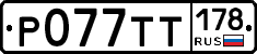 %D0%A0077%D0%A2%D0%A2178