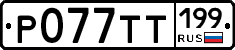 %D0%A0077%D0%A2%D0%A2199