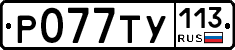 %D0%A0077%D0%A2%D0%A3113