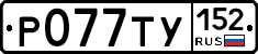 %D0%A0077%D0%A2%D0%A3152