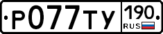 %D0%A0077%D0%A2%D0%A3190