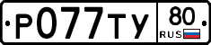 %D0%A0077%D0%A2%D0%A380