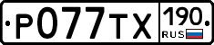 %D0%A0077%D0%A2%D0%A5190