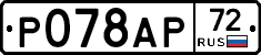 %D0%A0078%D0%90%D0%A072