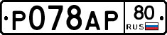 %D0%A0078%D0%90%D0%A080