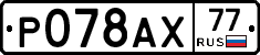 %D0%A0078%D0%90%D0%A577