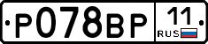 %D0%A0078%D0%92%D0%A011