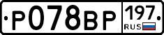 %D0%A0078%D0%92%D0%A0197