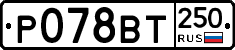 %D0%A0078%D0%92%D0%A2250