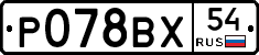 %D0%A0078%D0%92%D0%A554