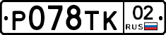 %D0%A0078%D0%A2%D0%9A02