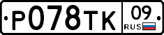 %D0%A0078%D0%A2%D0%9A09