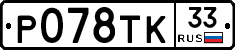 %D0%A0078%D0%A2%D0%9A33