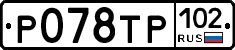 %D0%A0078%D0%A2%D0%A0102