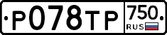 %D0%A0078%D0%A2%D0%A0750