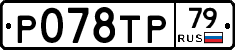 %D0%A0078%D0%A2%D0%A079