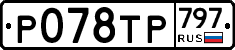 %D0%A0078%D0%A2%D0%A0797