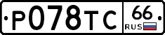 %D0%A0078%D0%A2%D0%A166