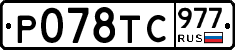 %D0%A0078%D0%A2%D0%A1977