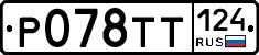 %D0%A0078%D0%A2%D0%A2124