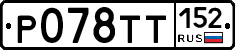 %D0%A0078%D0%A2%D0%A2152