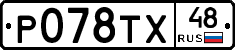 %D0%A0078%D0%A2%D0%A548