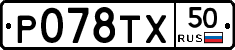%D0%A0078%D0%A2%D0%A550
