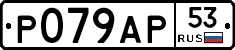 %D0%A0079%D0%90%D0%A053