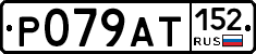 %D0%A0079%D0%90%D0%A2152