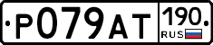 %D0%A0079%D0%90%D0%A2190
