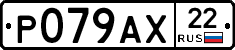 %D0%A0079%D0%90%D0%A522