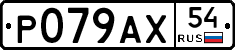 %D0%A0079%D0%90%D0%A554
