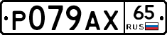 %D0%A0079%D0%90%D0%A565