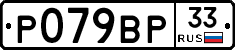 %D0%A0079%D0%92%D0%A033