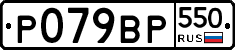 %D0%A0079%D0%92%D0%A0550