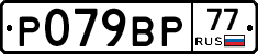 %D0%A0079%D0%92%D0%A077
