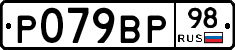 %D0%A0079%D0%92%D0%A098