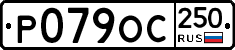 %D0%A0079%D0%9E%D0%A1250