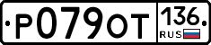 %D0%A0079%D0%9E%D0%A2136