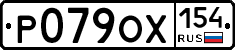 %D0%A0079%D0%9E%D0%A5154