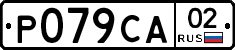 %D0%A0079%D0%A1%D0%9002